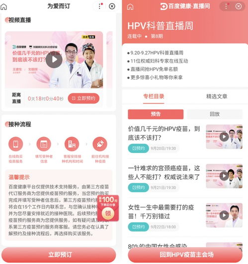 健康服務新紀元 HPV疫苗上線賦能醫藥電商，升級健康咨詢體驗